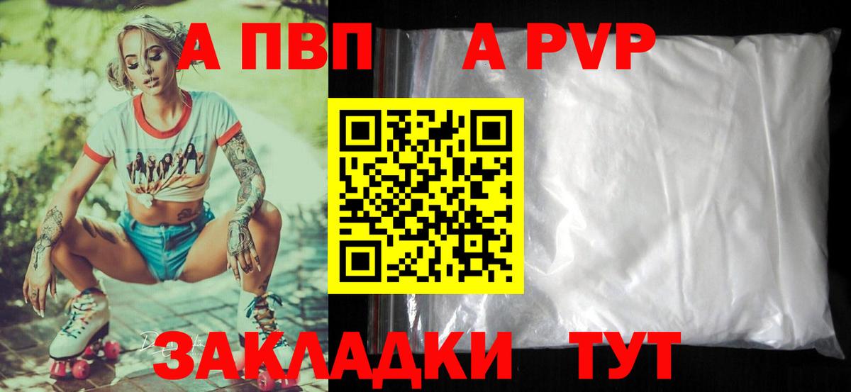 A-PVP СК  A PVP кристаллы  А ПВП  Вход с VPN  A-PVP СК КРИС  Скопин 
