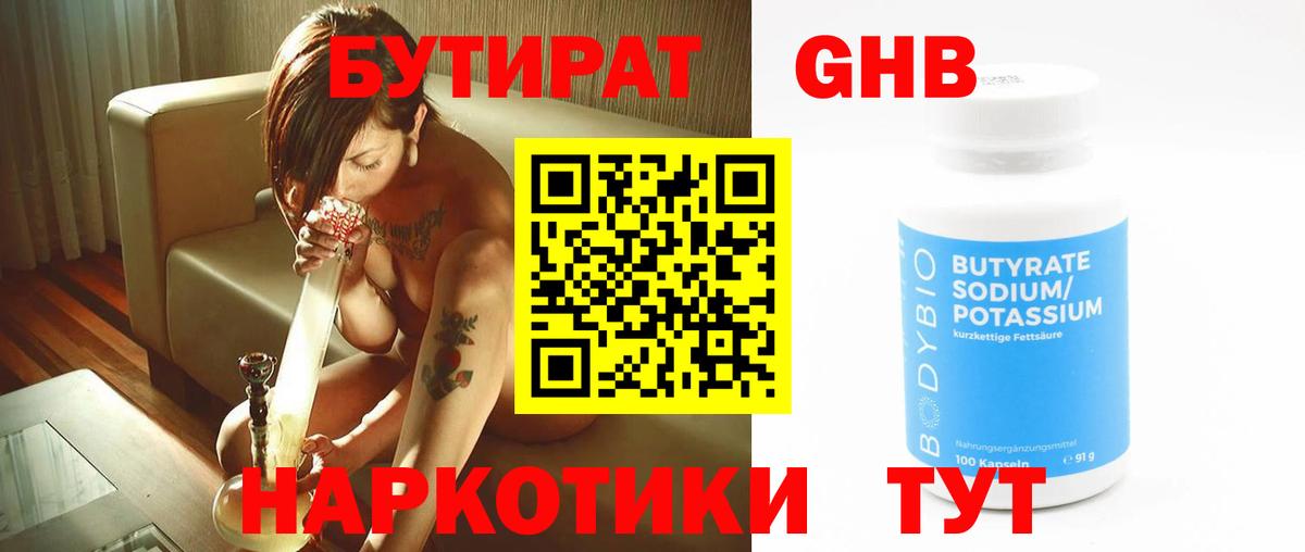 Скопин  БУТИРАТ GHB  Вход с VPN 