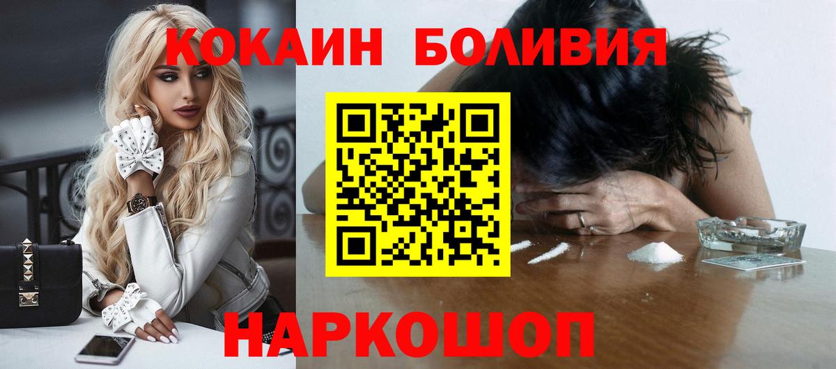 Скопин  КОКАИН  Вход с VPN  Cocaine 97%  Cocaine Боливия 
