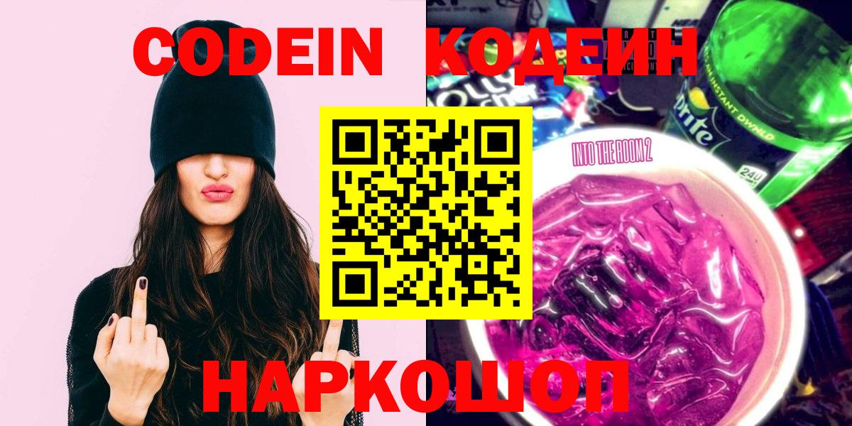 Codein Purple Drank  Codein напиток Lean (лин)  Скопин 