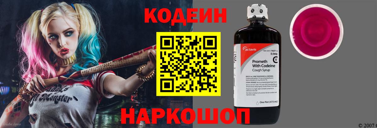 Codein напиток Lean (лин)  Вход с VPN  Кодеиновый сироп Lean Purple Drank  Скопин 