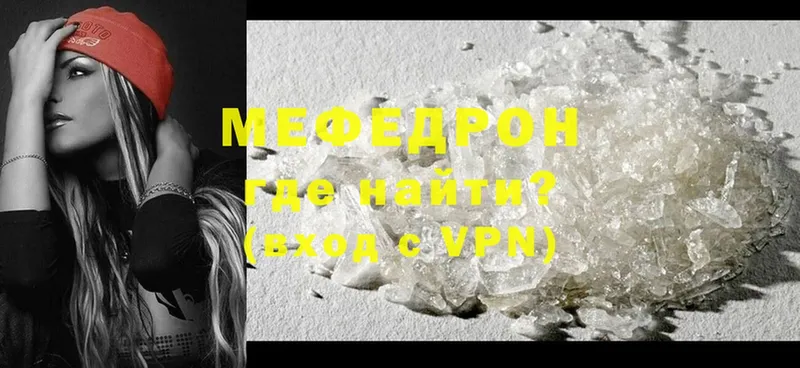 МЕФ mephedrone  Скопин 