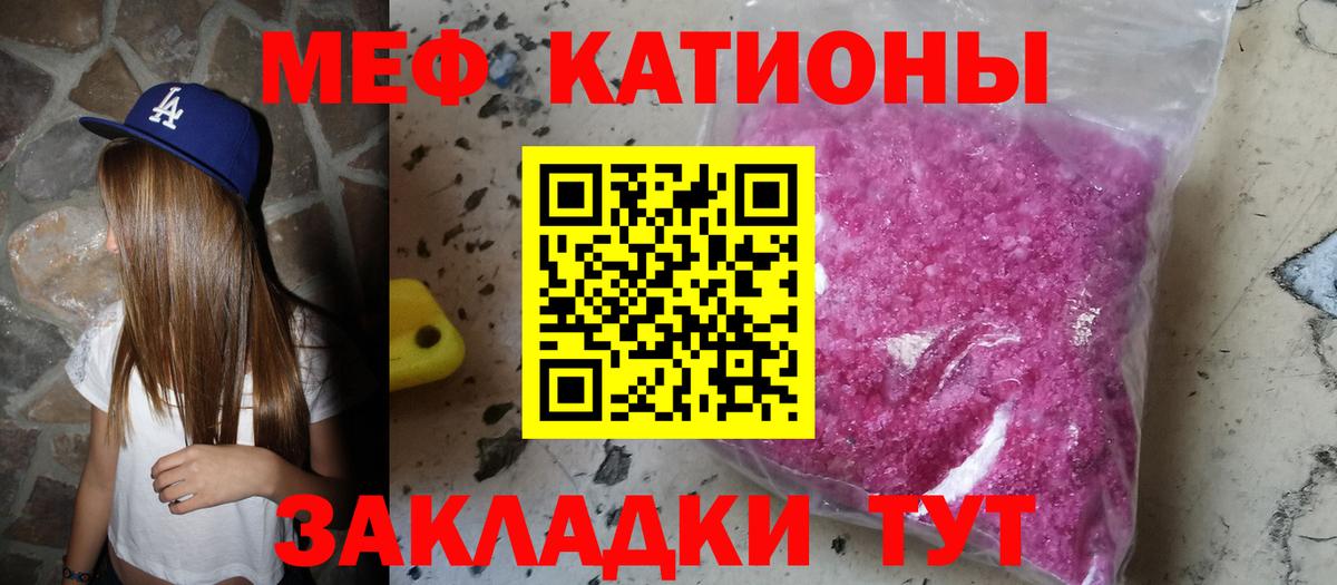 Меф мяу мяу Скопин
