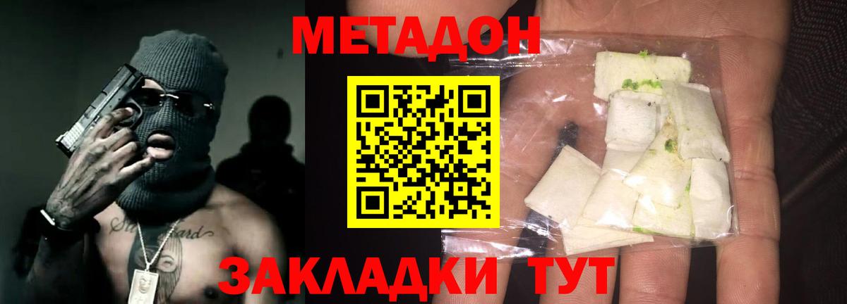 Метадон белоснежный Скопин