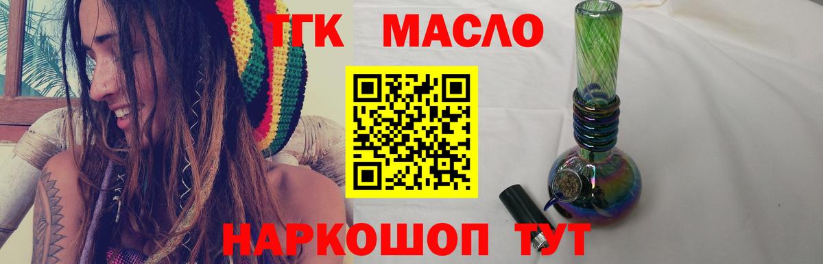 Скопин  ТГК вейп с тгк  Вход с VPN  ТГК концентрат 